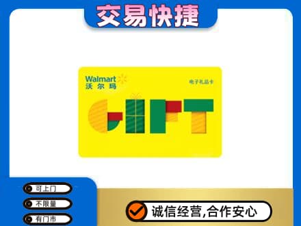 恩施州宣恩县购物卡回收沃尔玛电子卡.jpg