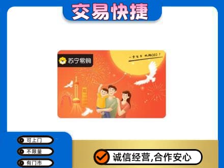 恩施州宣恩县购物卡回收苏宁易购卡.jpg