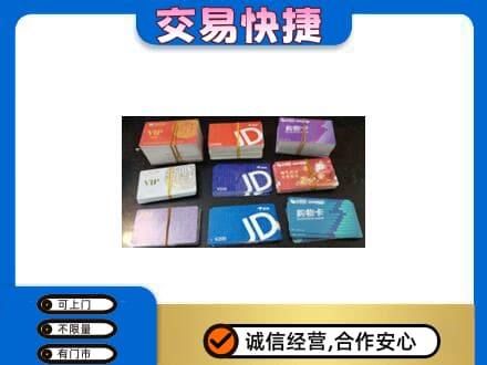 恩施州宣恩县购物卡回收商超卡.jpg