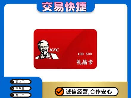 恩施州宣恩县购物卡回收肯德基卡.jpg