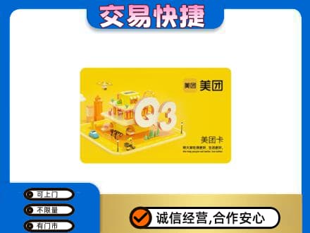 恩施州宣恩县购物卡回收美团卡.jpg