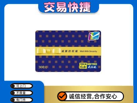 恩施州宣恩县购物卡回收麦德龙卡.jpg