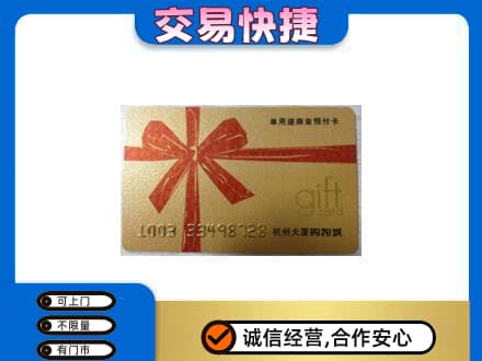 恩施州宣恩县购物卡回收杭州大厦卡.jpg